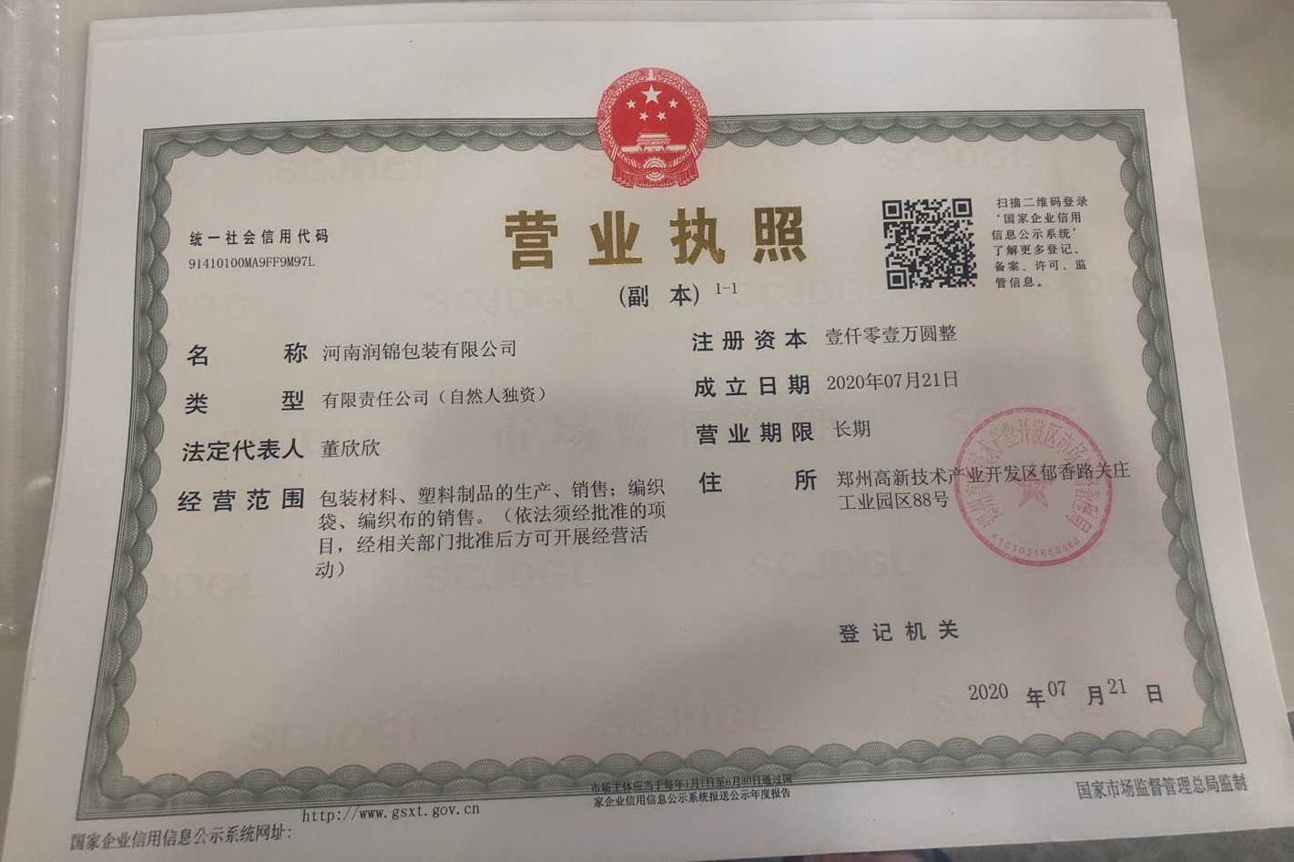 營(yíng)業(yè)執(zhí)照.jpg
