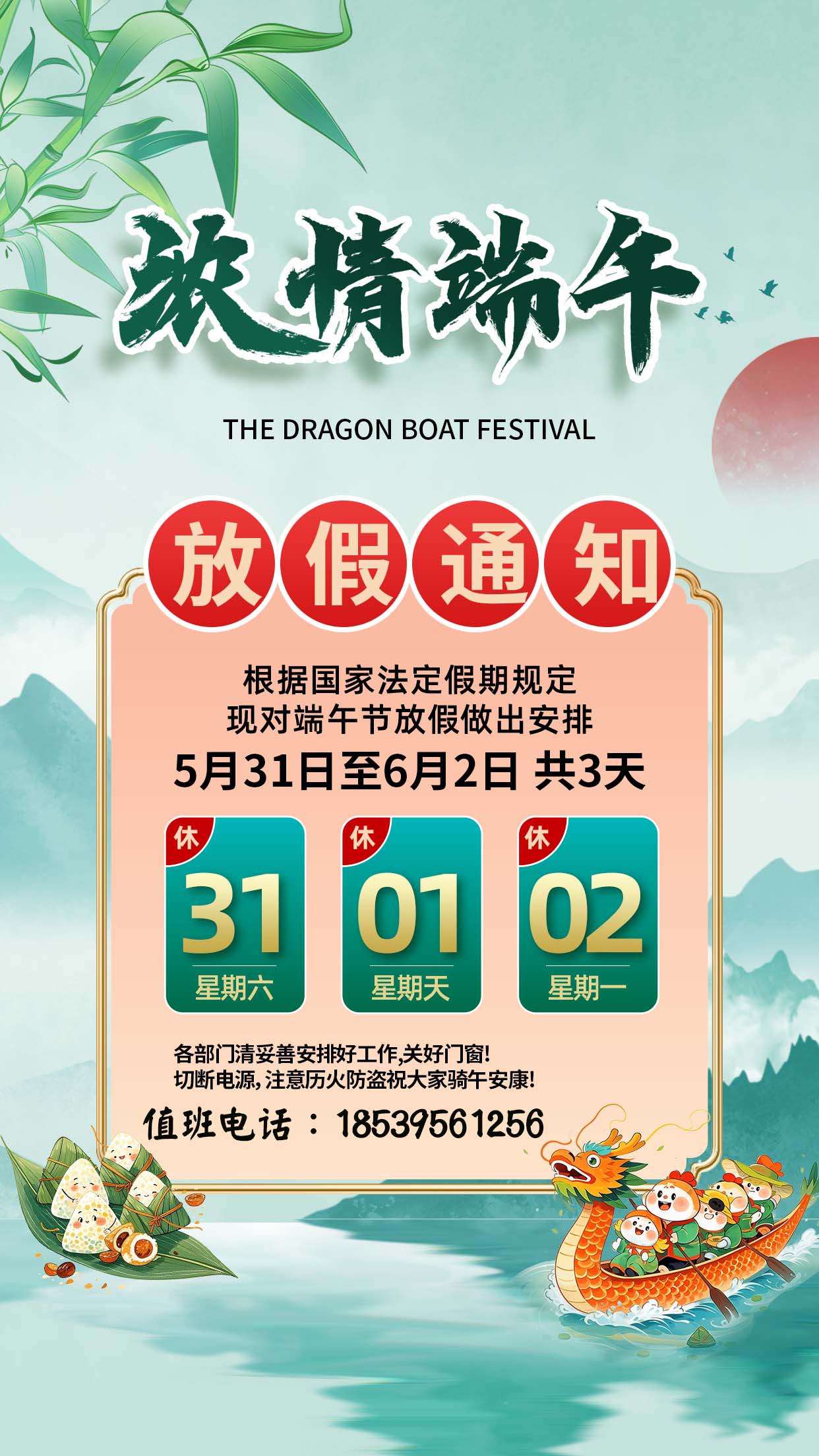 潤(rùn)錦網(wǎng)站端午.jpg